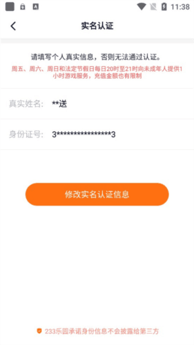 如何更换实名认证配图3
