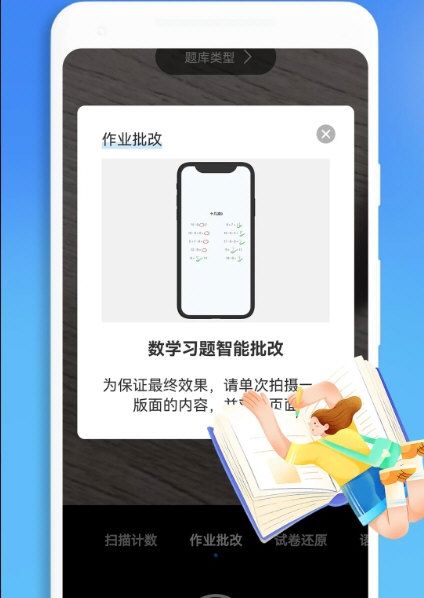 口算批改神器4