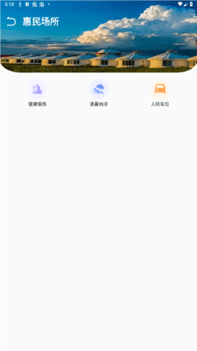 人防惠民app图片2
