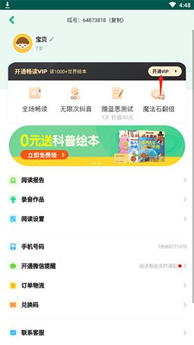呱呱阅读怎么成为会员