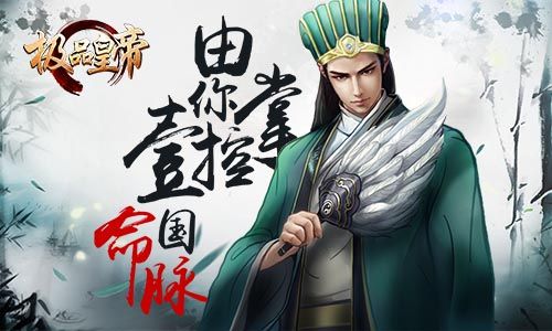 极品皇帝2