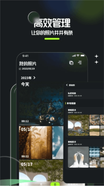 相册整理大师app宣传图