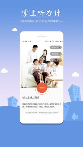 听力筛查app图片