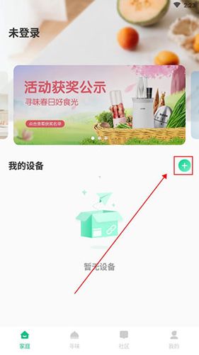 苏泊尔app连接设备教程2
