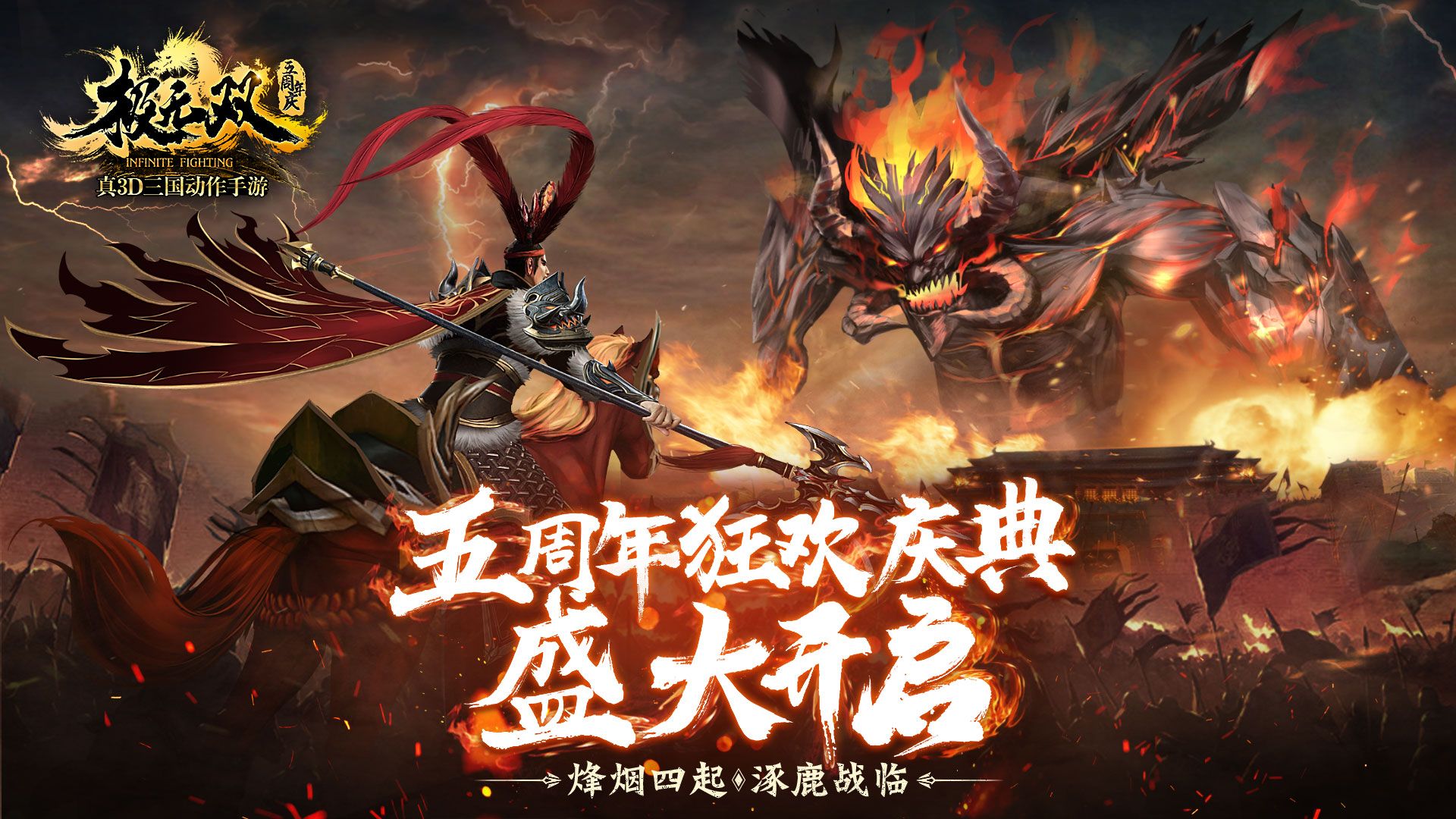 《极无双》五周年狂欢盛典盛大开启,全新顶级武将蔡文姬登场 《极无双》五周年狂欢盛典盛大开启,全新顶级武将蔡文姬登场
