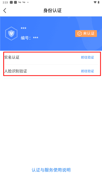 怎么实名认证配图3
