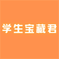 学生宝藏君app官方版