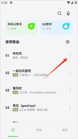 怎么下载歌曲配图1