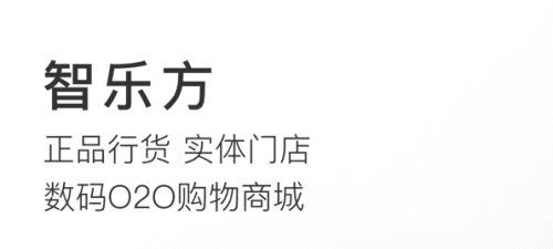 智乐方app