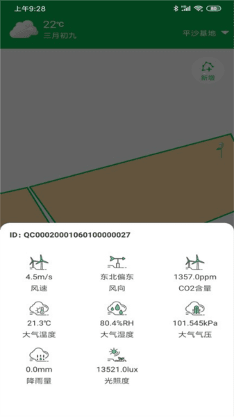 农源宝图片1