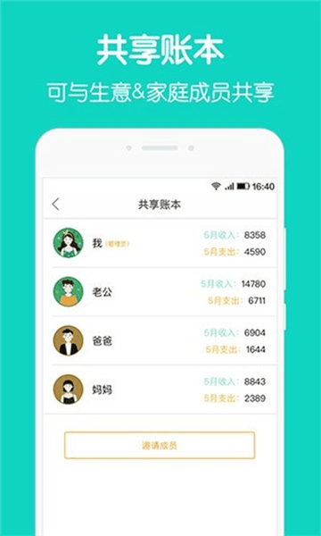 圈子账本app下载_圈子账本记账软件下载 v4.8.7官方版