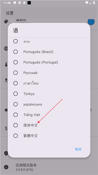 怎么设置语言配图4