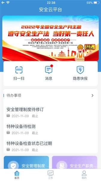 平安电控app安卓版宣传图