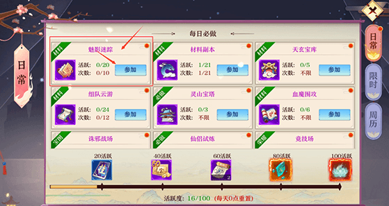 剑御天下日常任务攻略配图1