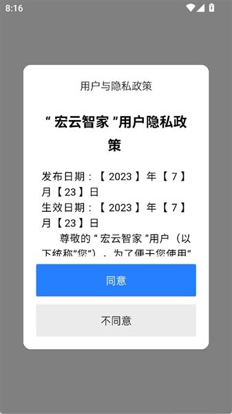 宏云智家app怎么登录配图1