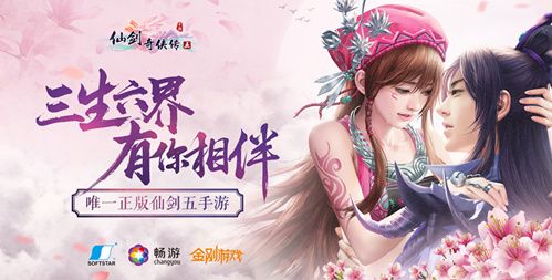 仙剑奇侠传五宣传图4
