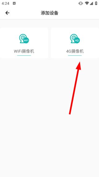 如何添加设备配图2