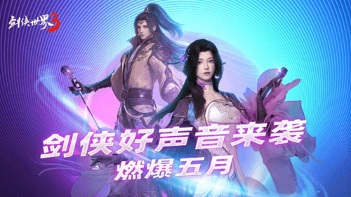 剑侠世界3 图片2
