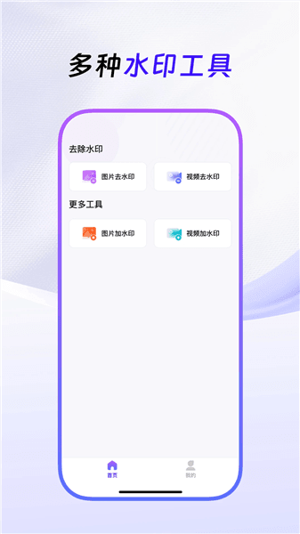 无损去水印宣传图