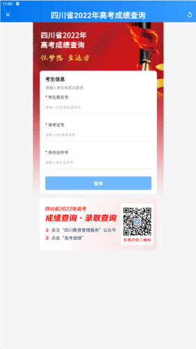 川教通app25