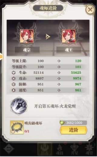魂师升星攻略配图2