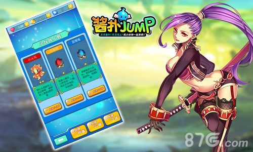 《酱扑JUMP》宣传图