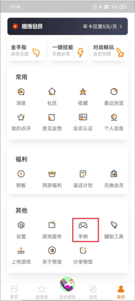如何设置按键配图1