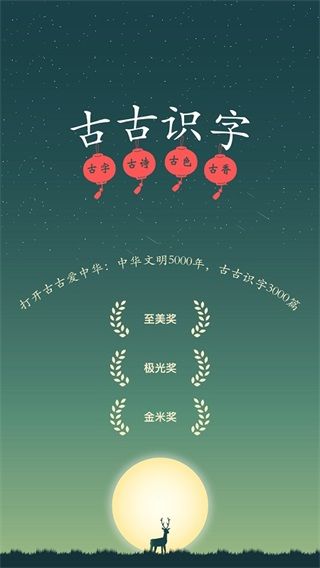 古古识字app宣传图
