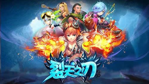 裂天之刃