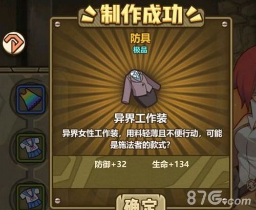 牧羊人之心异界工作装