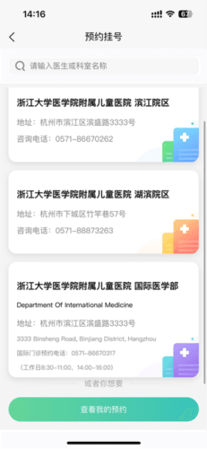 浙大儿院如何网上预约挂号3