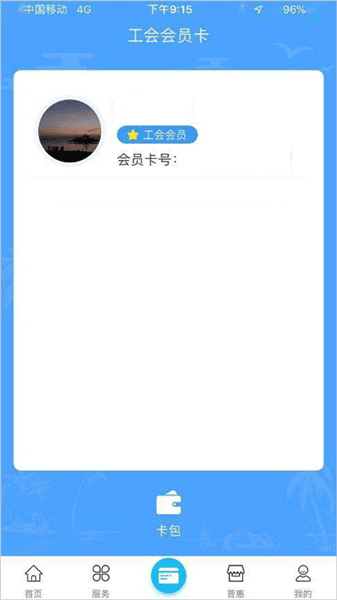 会员认证流程配图3
