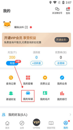 车贷在线app5