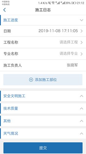 城铁安捷app