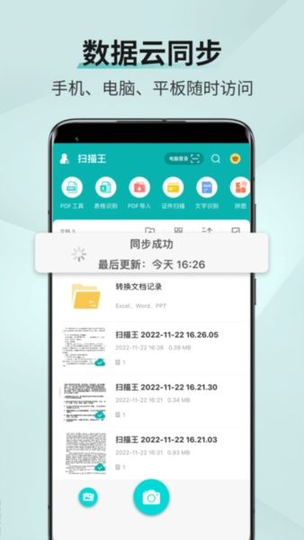 扫描王APP2