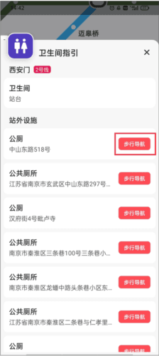 8684地铁查询手机版14