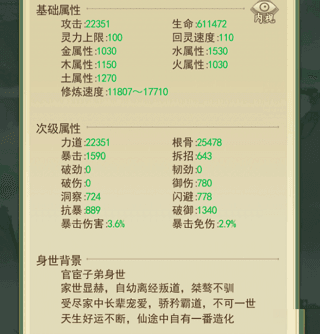 云端问仙属性图片3