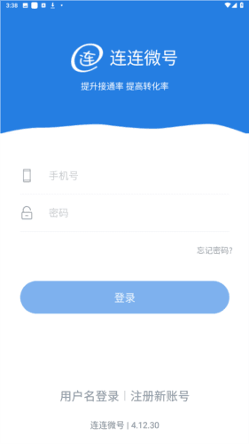 连连微号安卓版图片3
