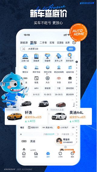 汽车之家2025年新版宣传图