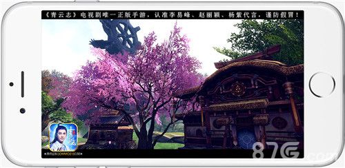 《青云志》手游狐岐山实景截图