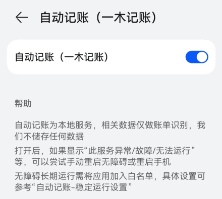 怎么自动记账配图3