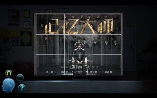 《记忆大师》手游中出现的电影海报