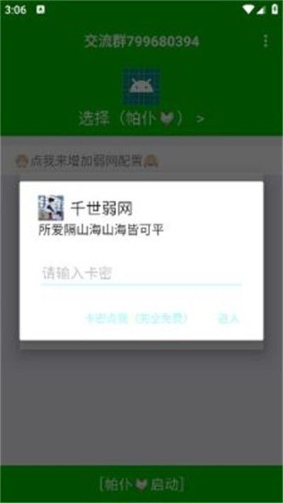 千世弱网最新版