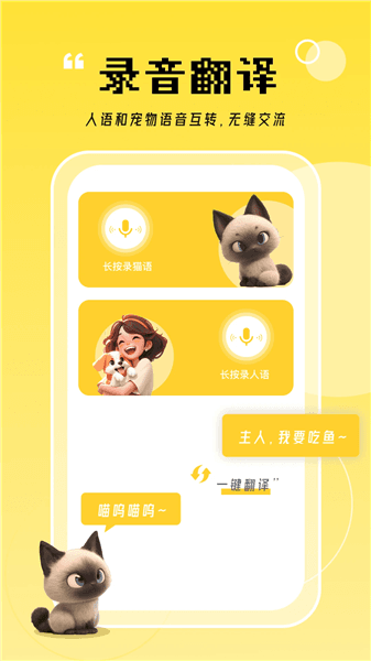 猫翻译器宣传图