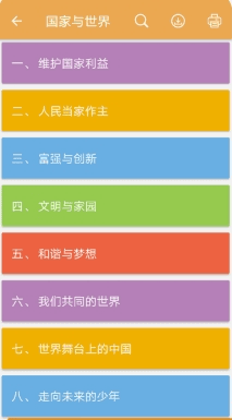 中考政治通app1