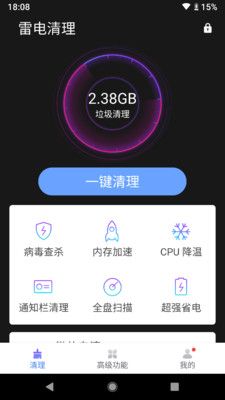 雷电清理图片1