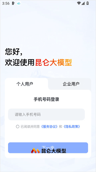 昆仑大模型app使用介绍配图1