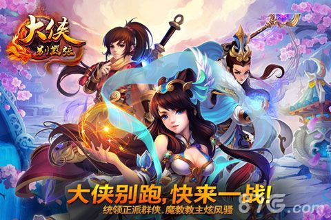 大侠别嚣张内测2
