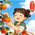 烟火人间赚钱游戏下载_烟火人间红包版下载 v1.1.1安卓版
