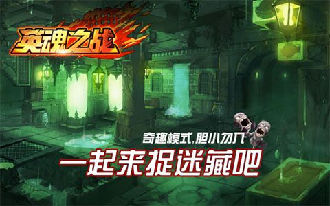 英魂之战3